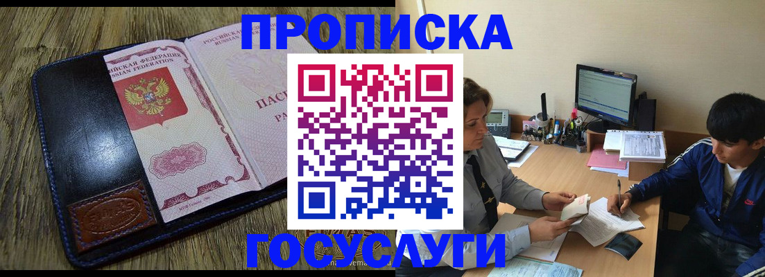 прописка штамп в Жигулёвске